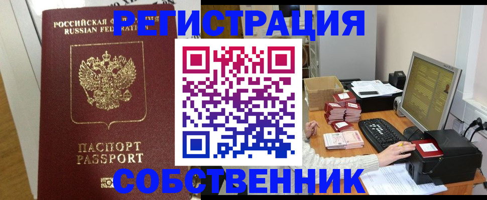 временная регистрация купить в Абдулино