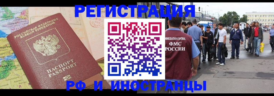прописка для работы в Абдулино