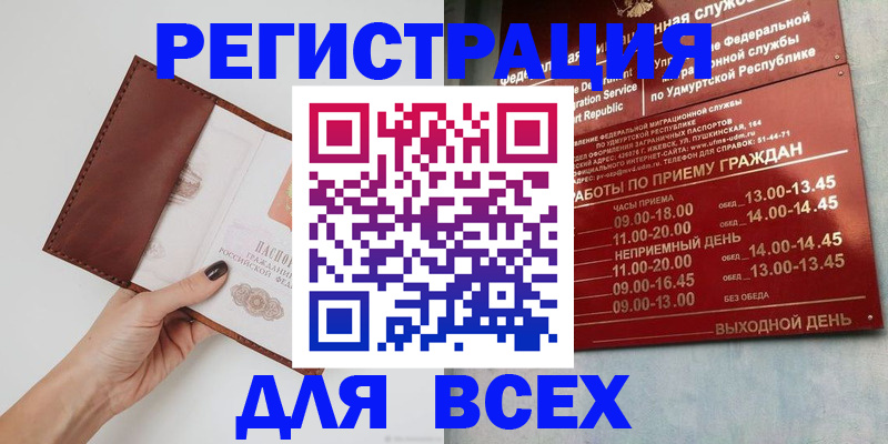 временная прописка в Абдулино